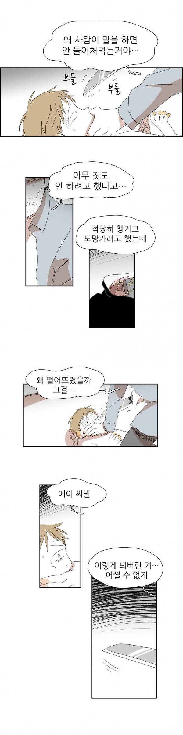 흔하디 흔한 이야기 24화 3
