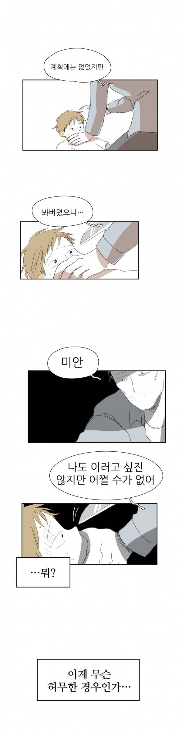 흔하디 흔한 이야기 24화 4