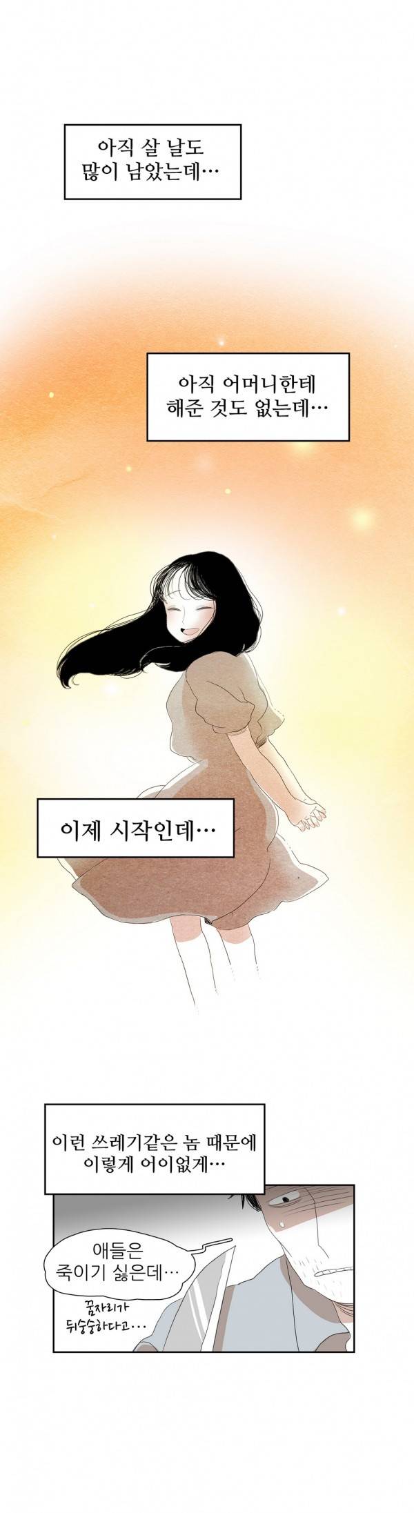 흔하디 흔한 이야기 24화 5