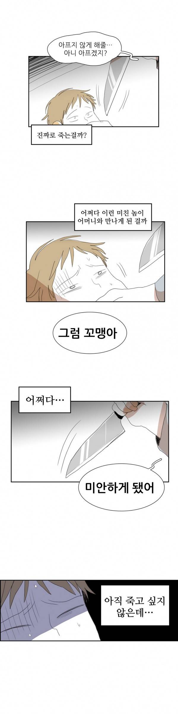 흔하디 흔한 이야기 24화 6