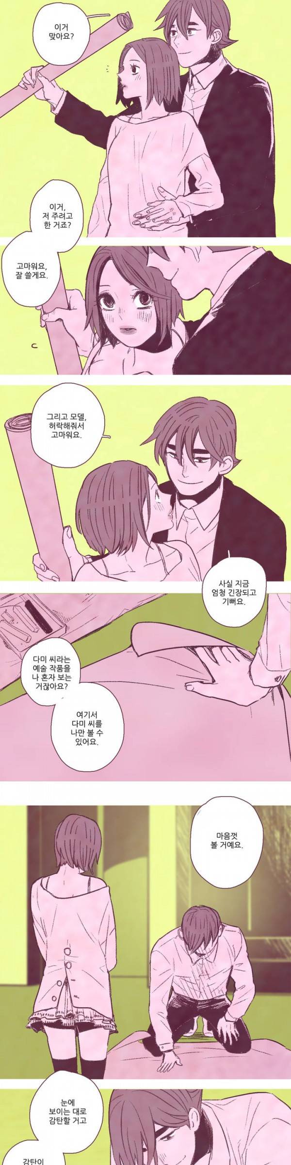 뼈와 살 5화 4