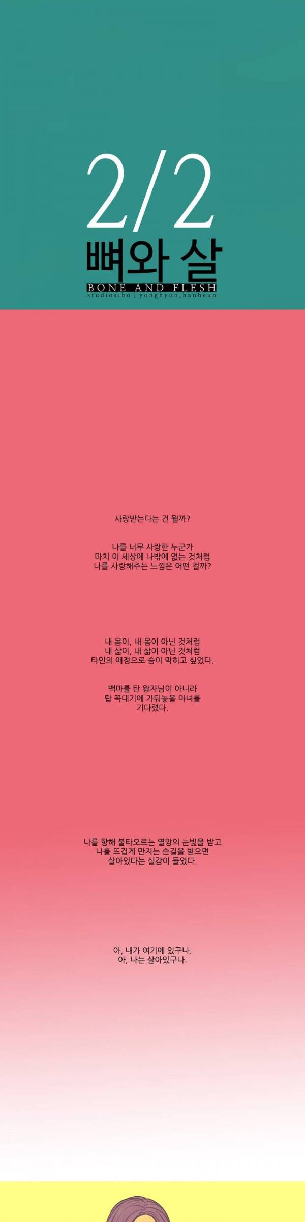 뼈와 살 15화 1