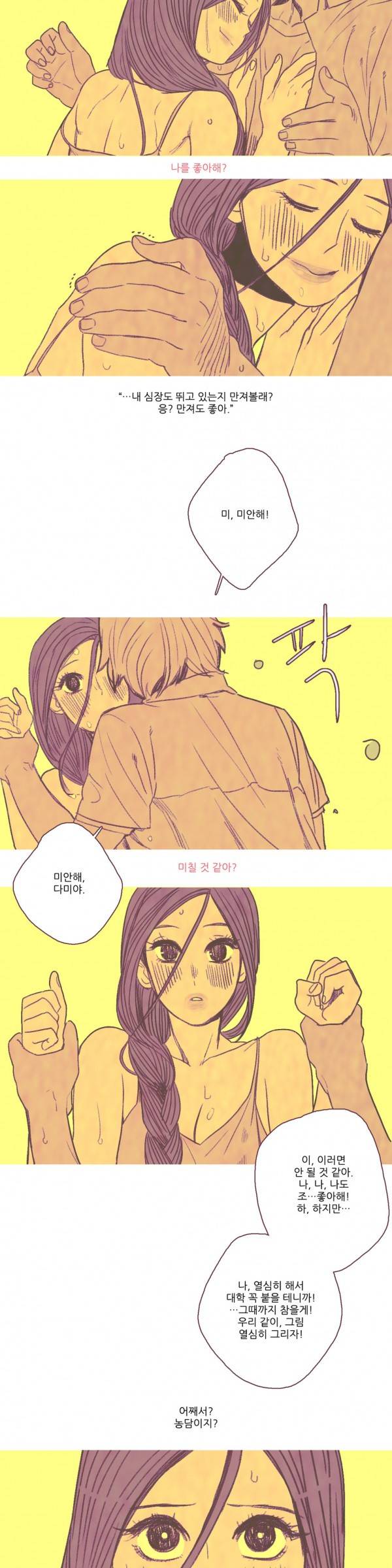 뼈와 살 15화 4