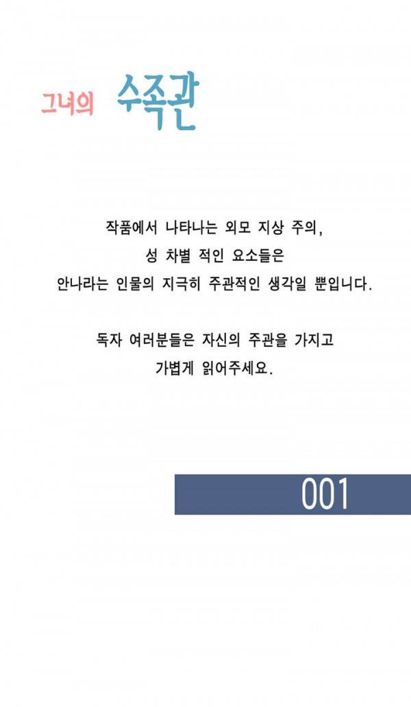 그녀의 수족관 1화 1
