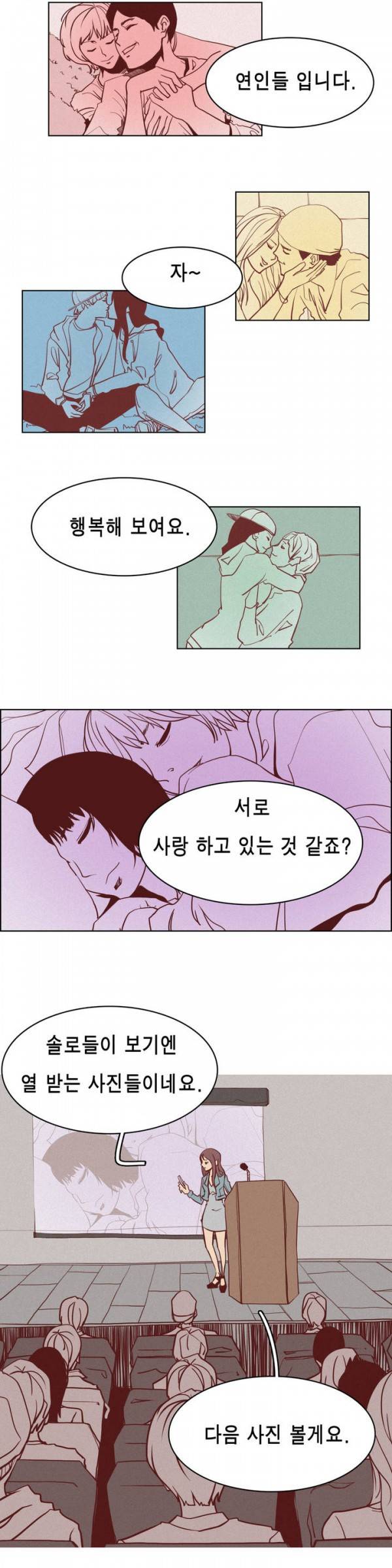 그녀의 수족관 1화 2