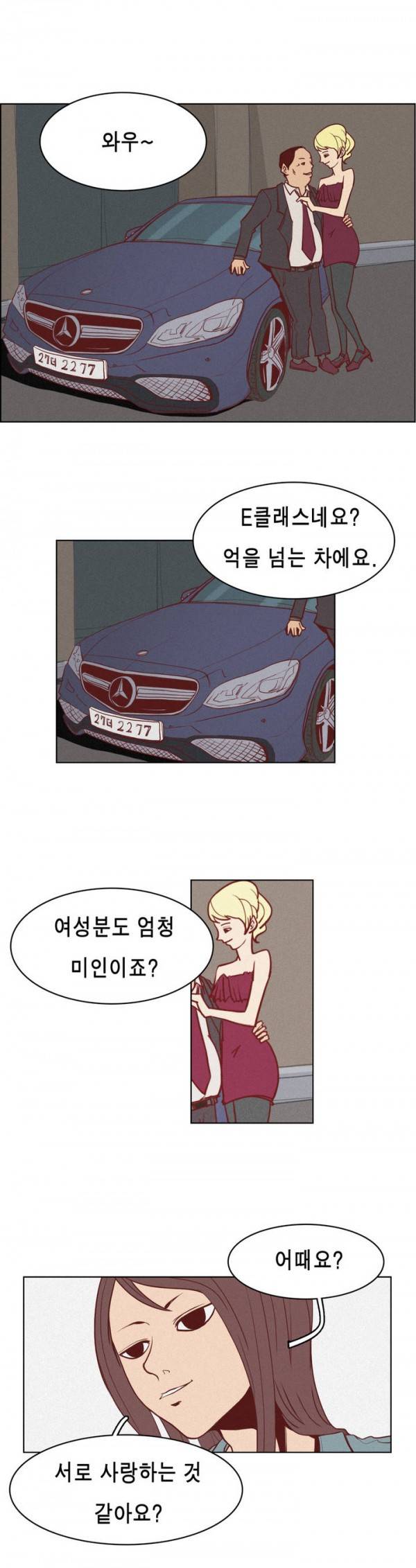그녀의 수족관 1화 3