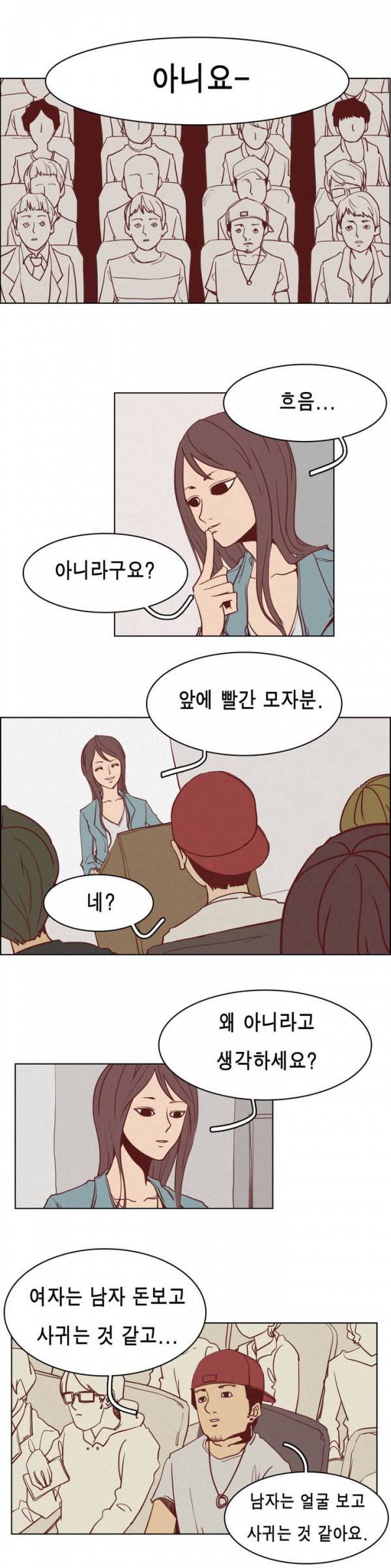 그녀의 수족관 1화 4