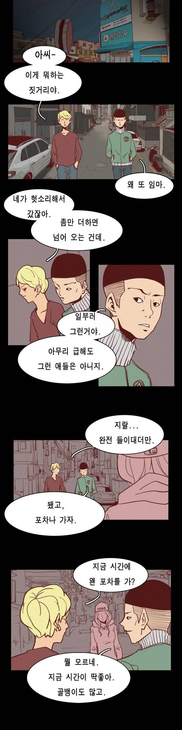 그녀의 수족관 11화 2