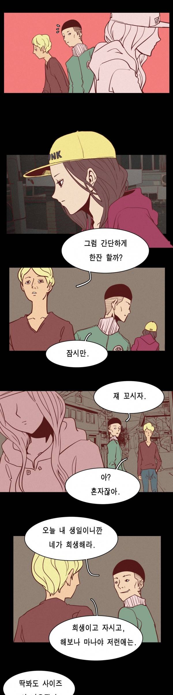 그녀의 수족관 11화 3