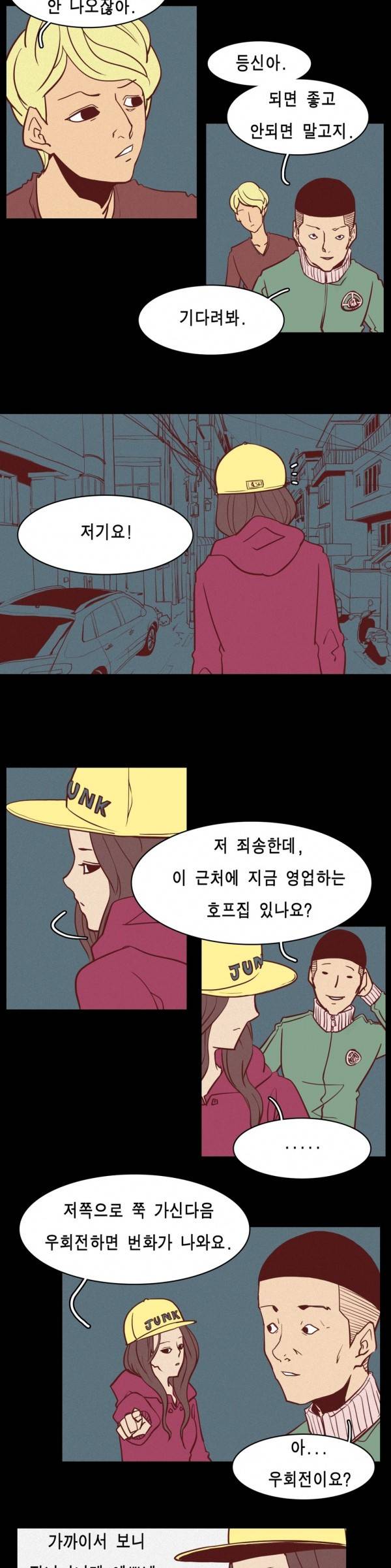 그녀의 수족관 11화 4