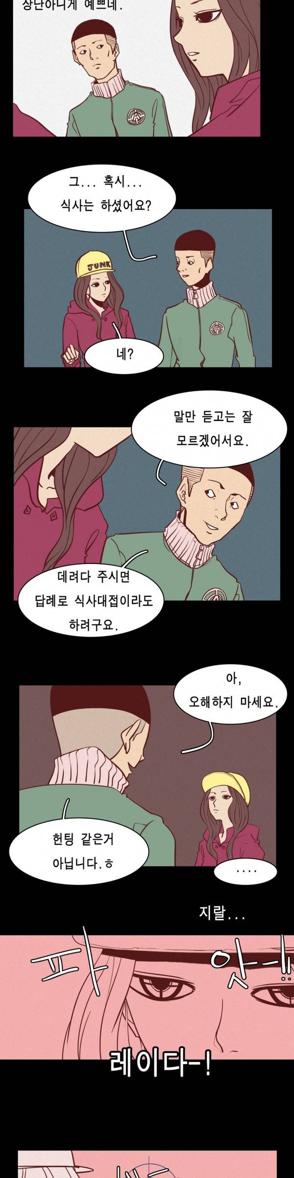 그녀의 수족관 11화 5