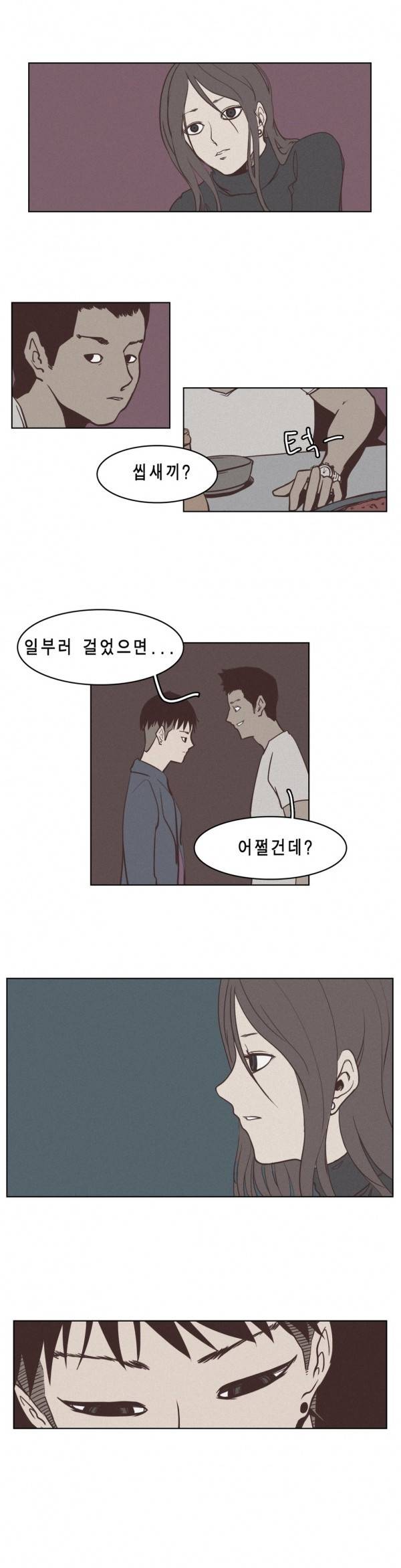 그녀의 수족관 21화 2