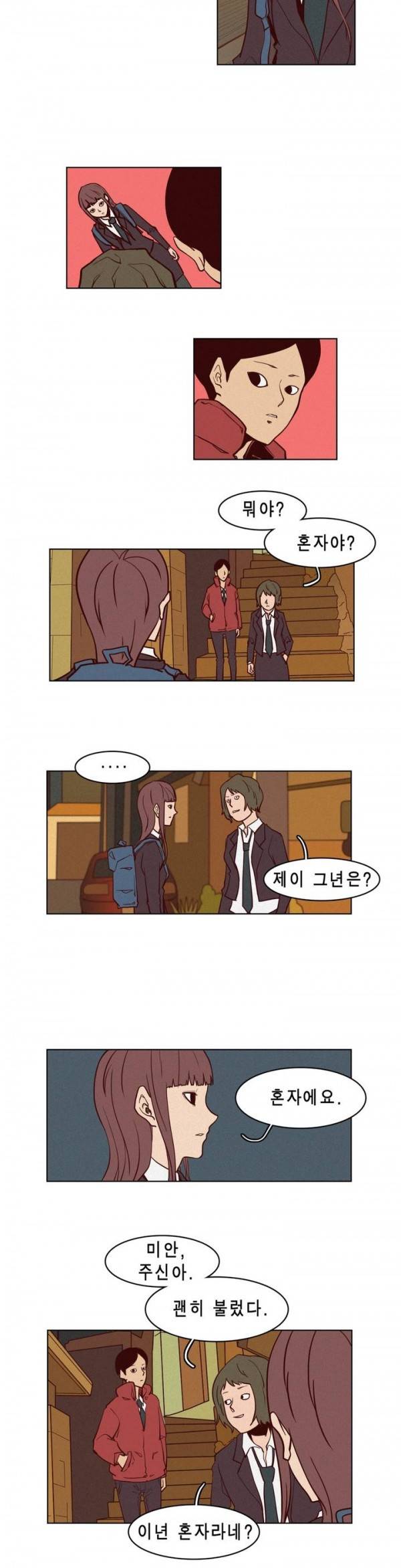 그녀의 수족관 31화 2