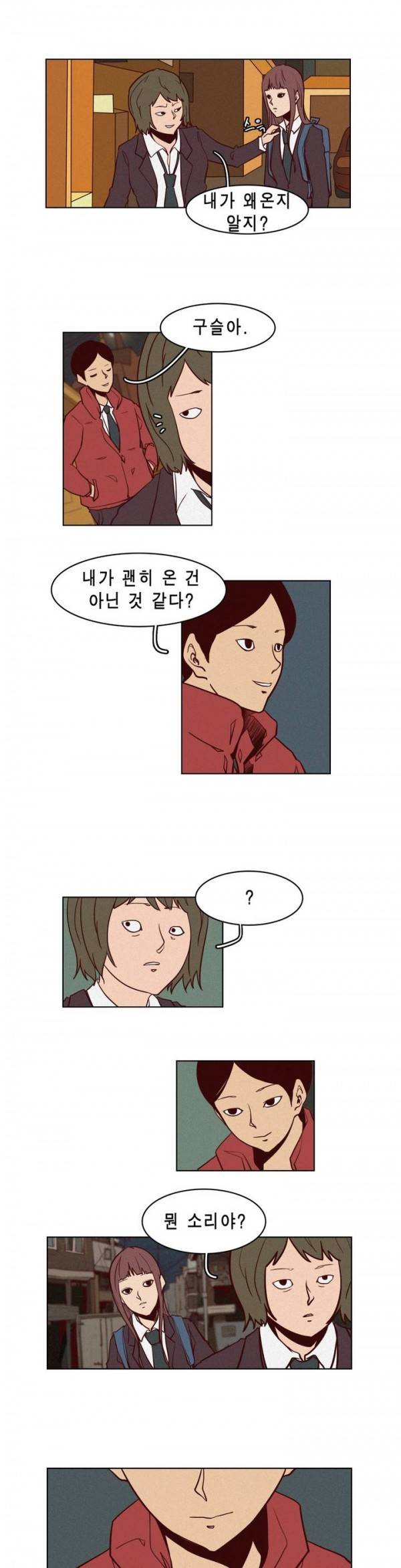 그녀의 수족관 31화 3