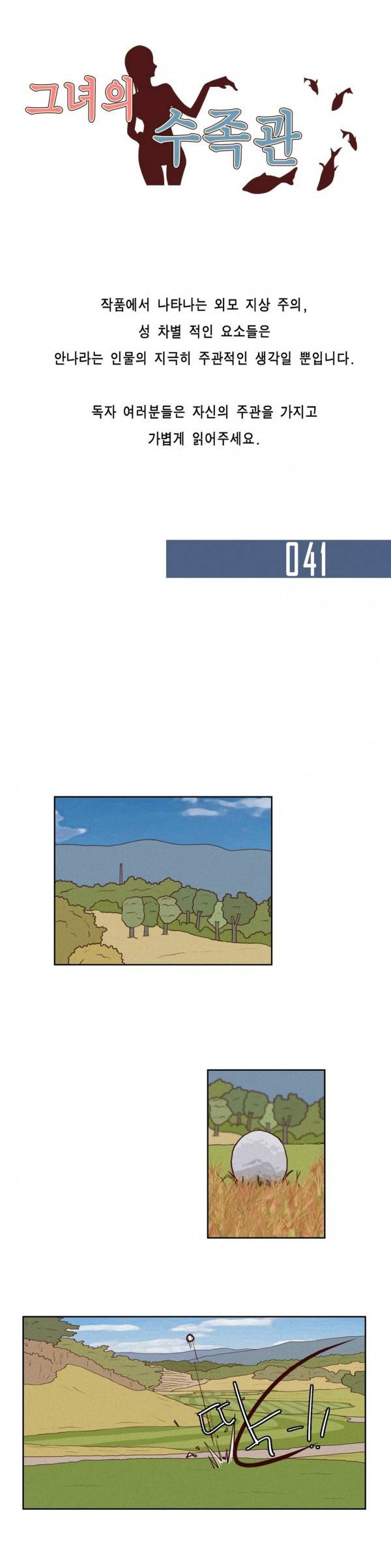 그녀의 수족관 41화 1