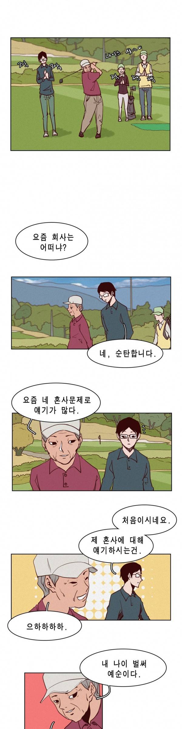 그녀의 수족관 41화 2