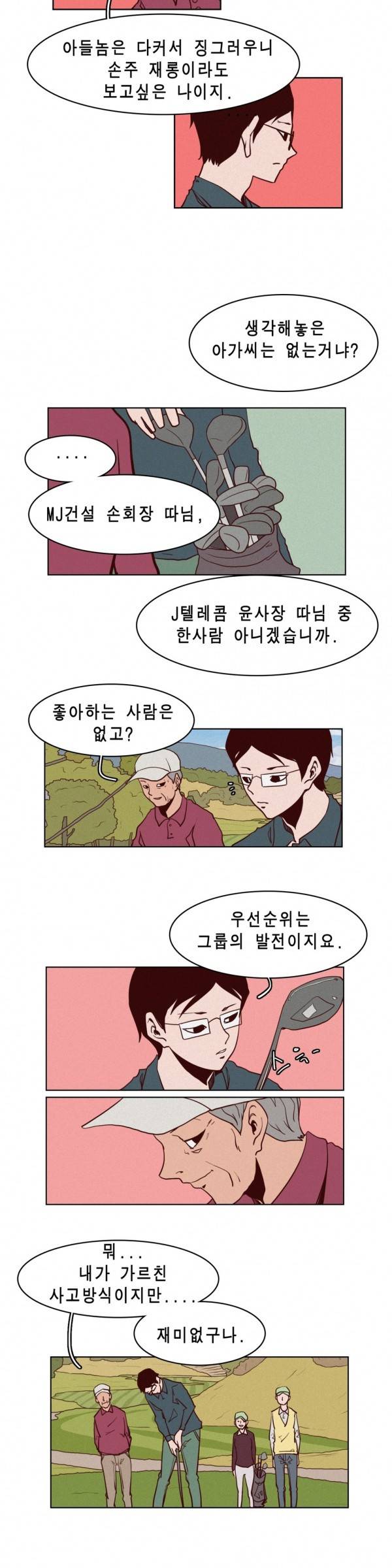 그녀의 수족관 41화 3