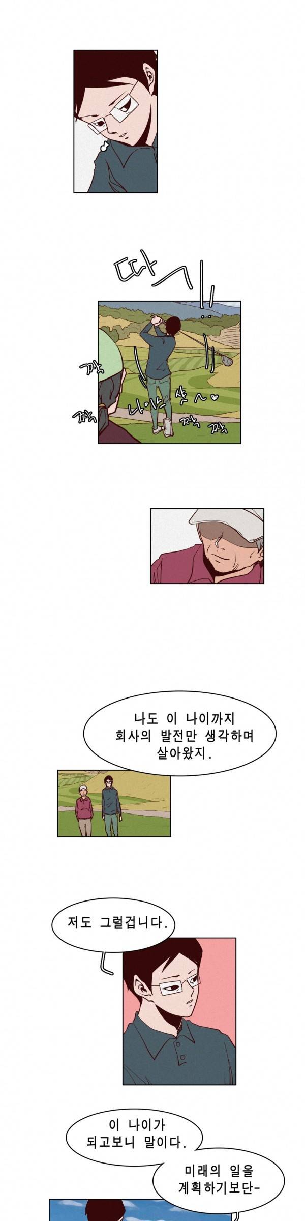 그녀의 수족관 41화 4