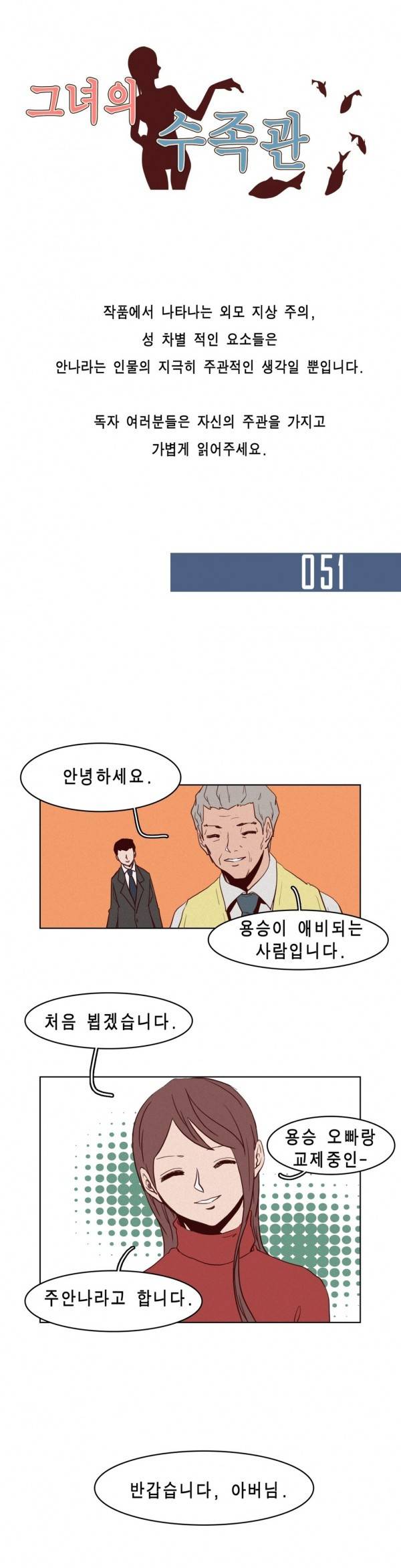 그녀의 수족관 51화 1