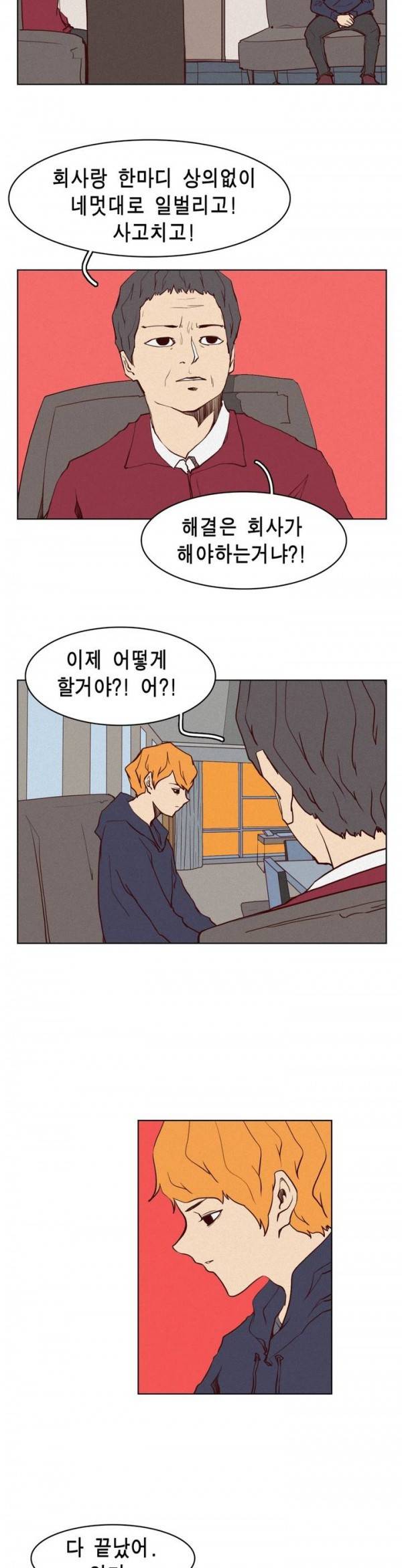 그녀의 수족관 에필로그 2