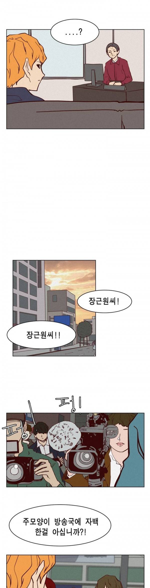 그녀의 수족관 에필로그 4
