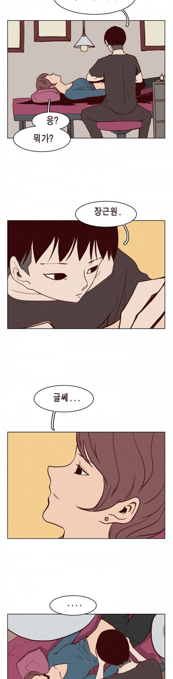 그녀의 수족관 에필로그 9