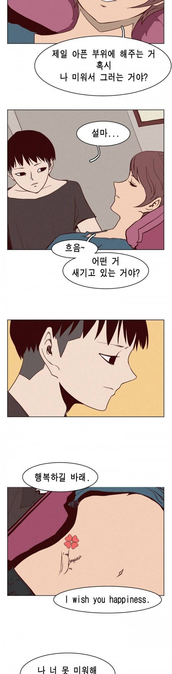 그녀의 수족관 에필로그 11