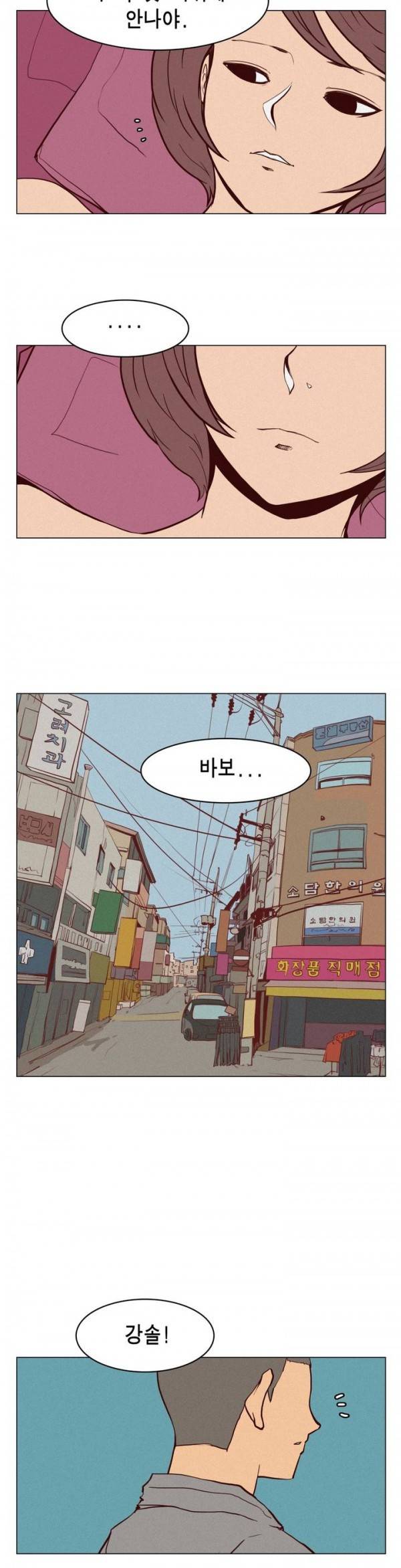 그녀의 수족관 에필로그 12