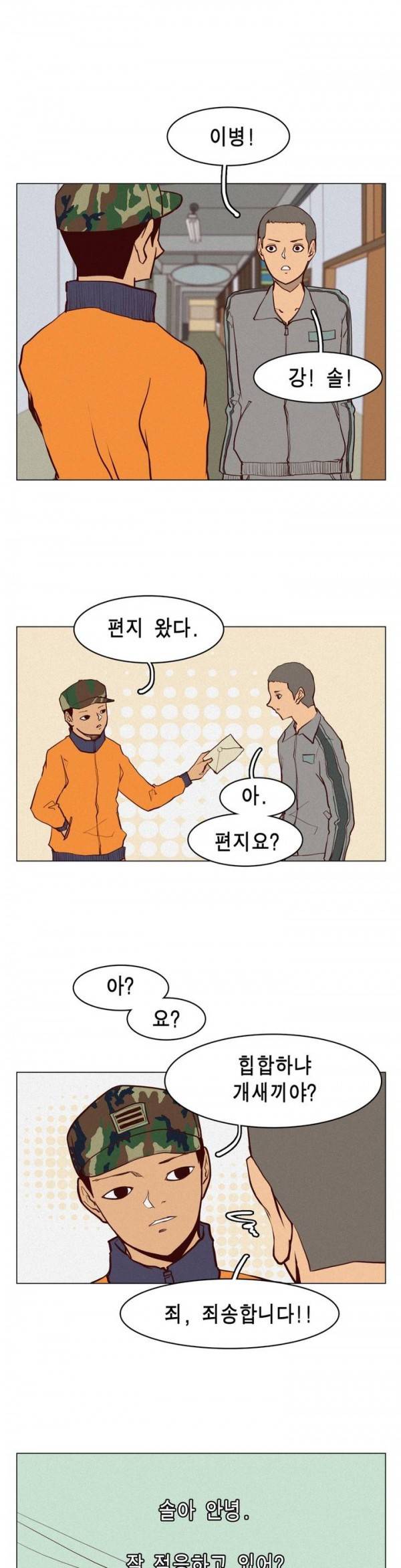 그녀의 수족관 에필로그 13