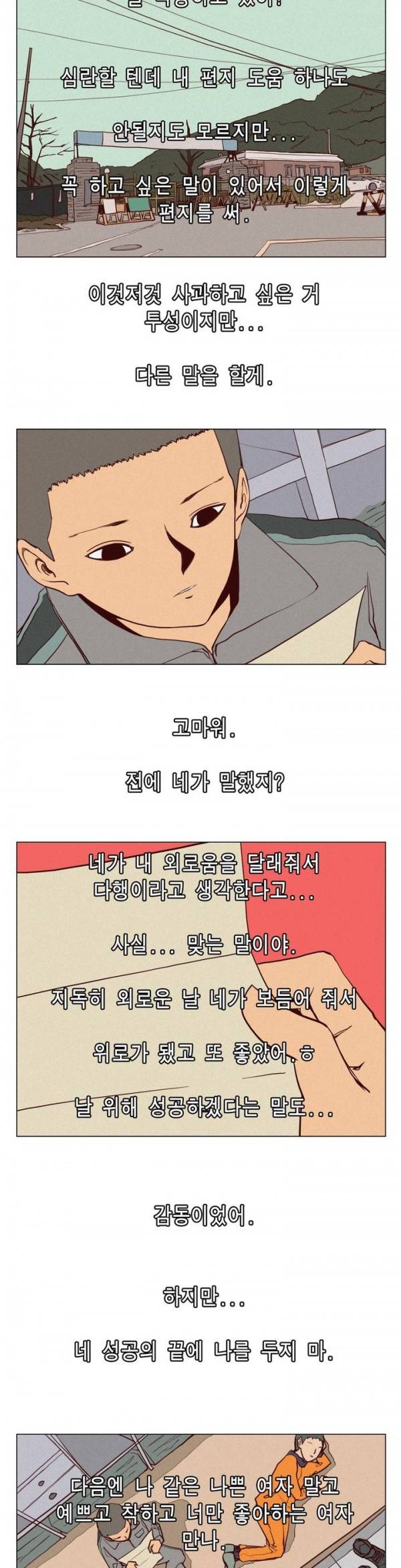 그녀의 수족관 에필로그 14