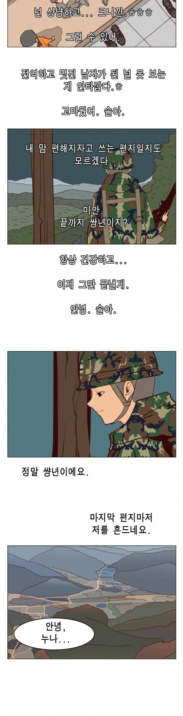 그녀의 수족관 에필로그 15