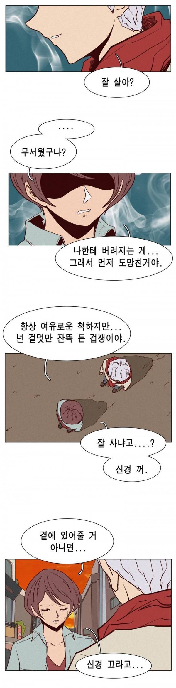 그녀의 수족관 에필로그 24