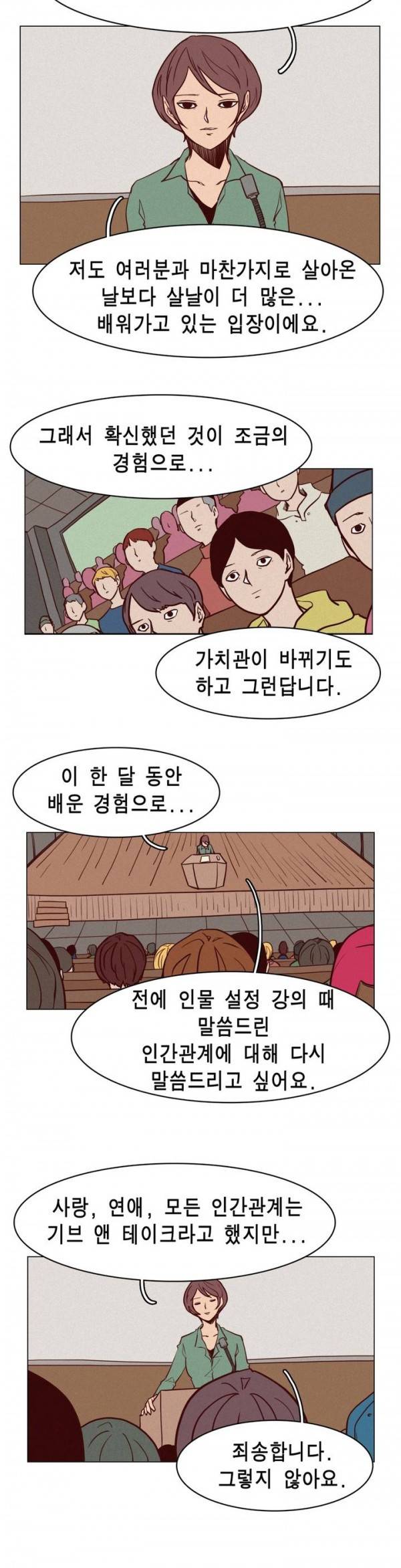 그녀의 수족관 에필로그 26