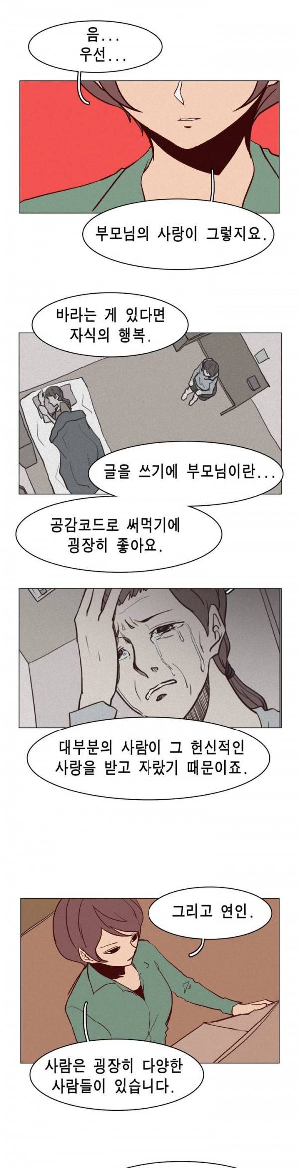 그녀의 수족관 에필로그 27
