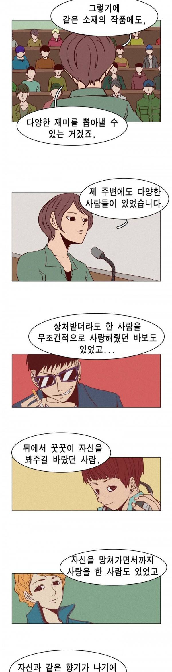 그녀의 수족관 에필로그 28