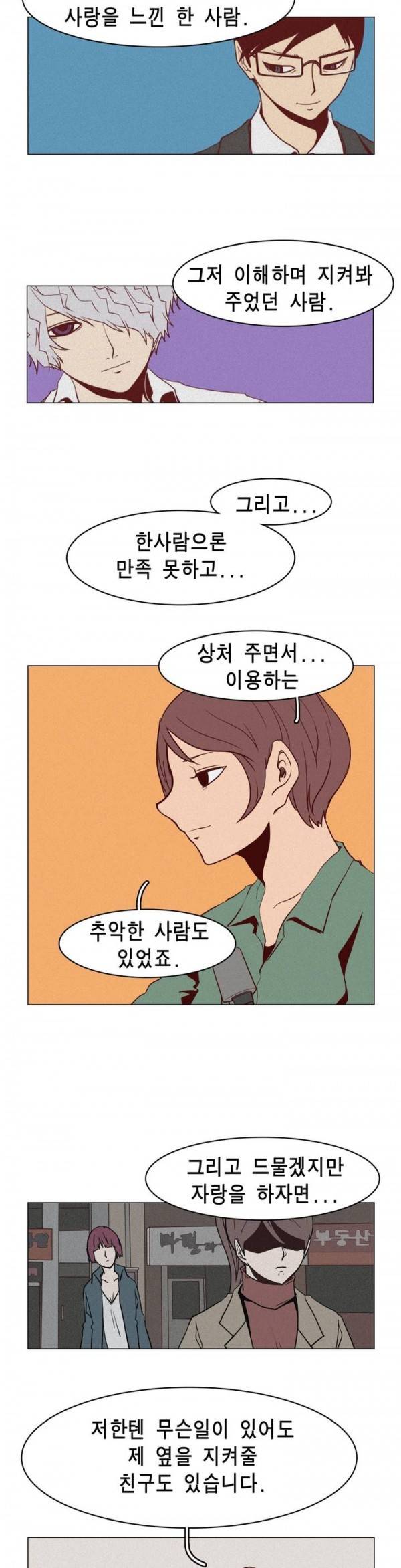 그녀의 수족관 에필로그 29