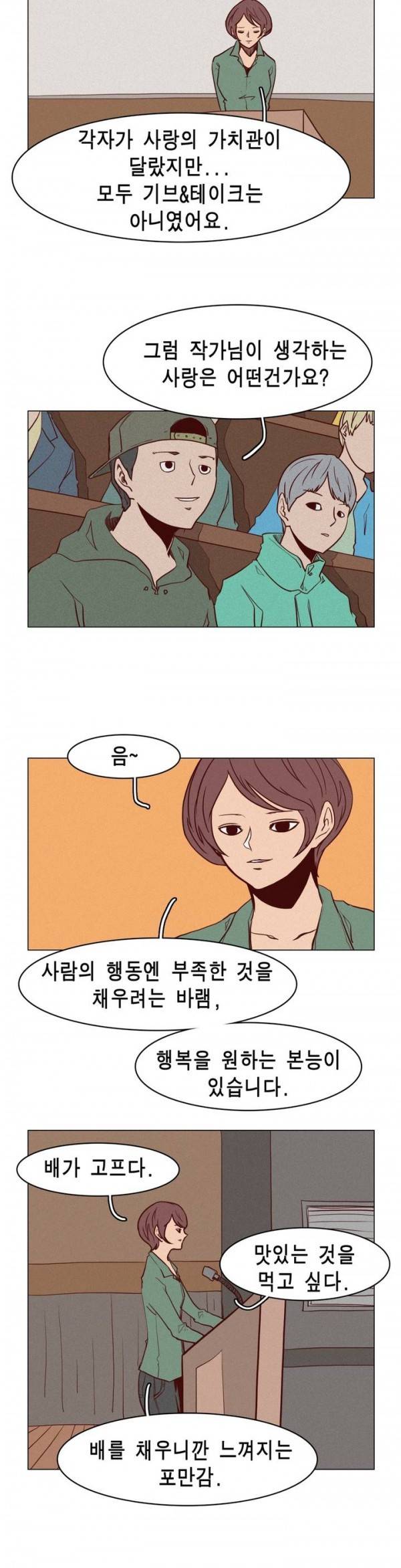 그녀의 수족관 에필로그 30