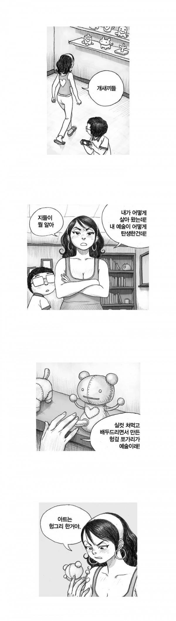 애욕의 개구리 장갑 9화 3