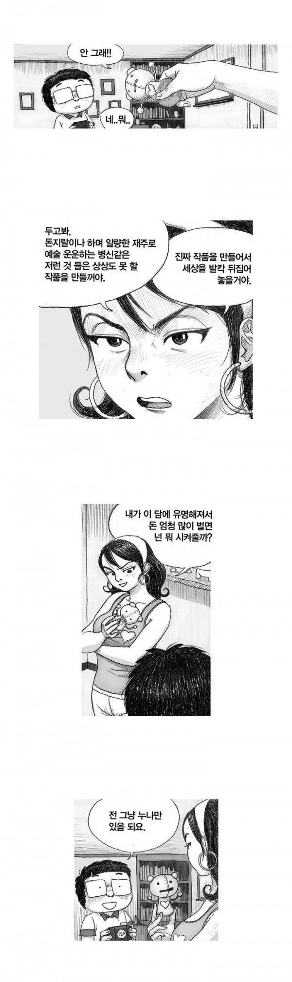 애욕의 개구리 장갑 9화 4