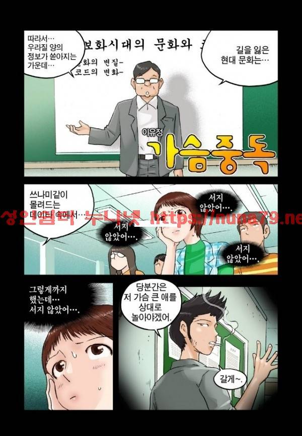 가슴중독 5화 1