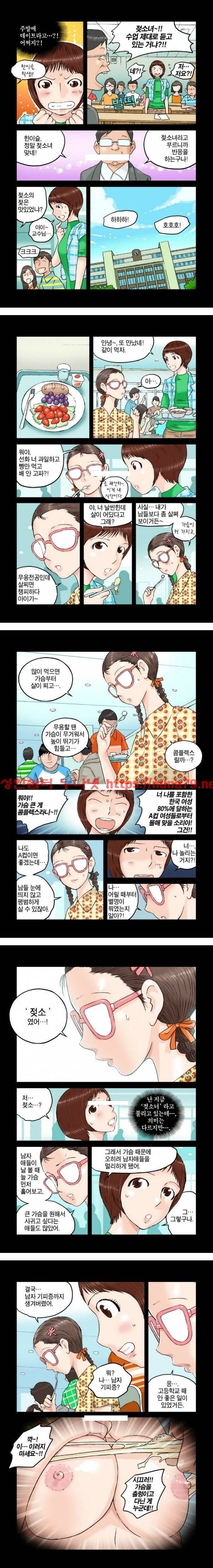 가슴중독 5화 3