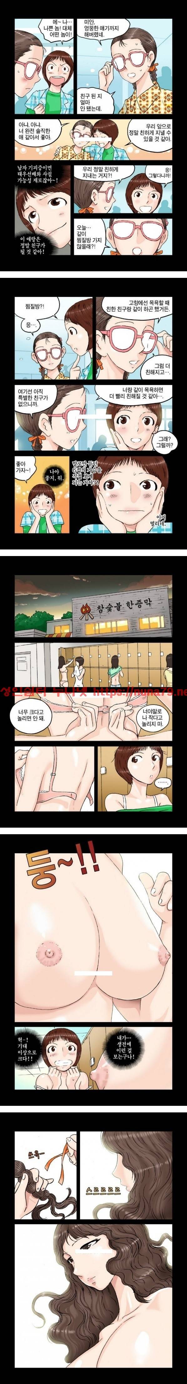 가슴중독 5화 4