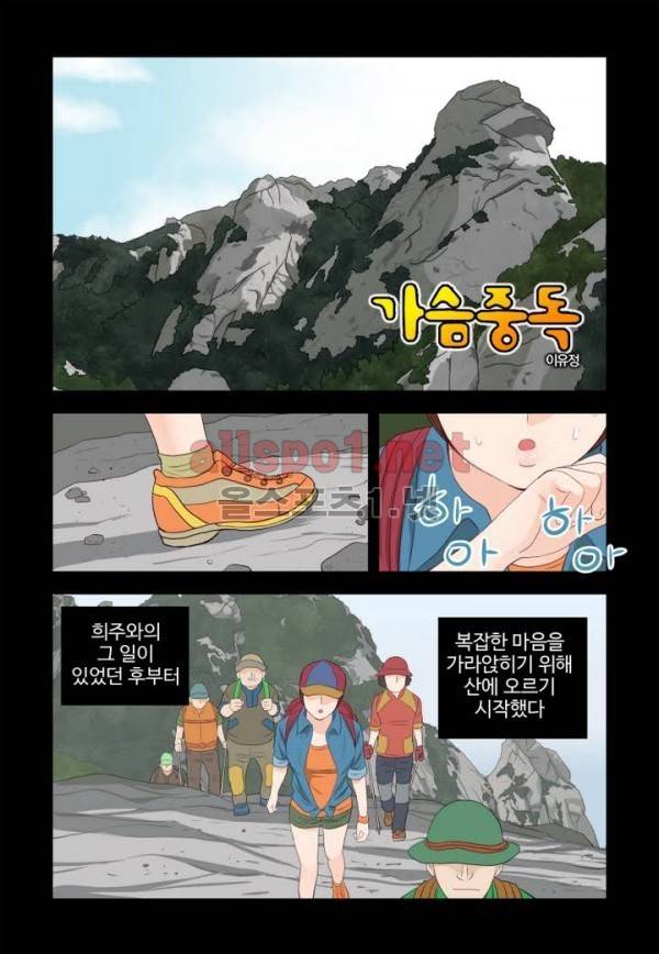 가슴중독 35화 1