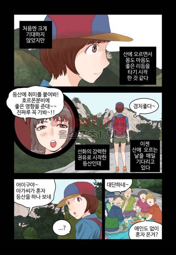가슴중독 35화 2