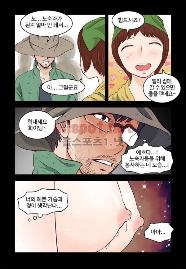 가슴중독 45화 3