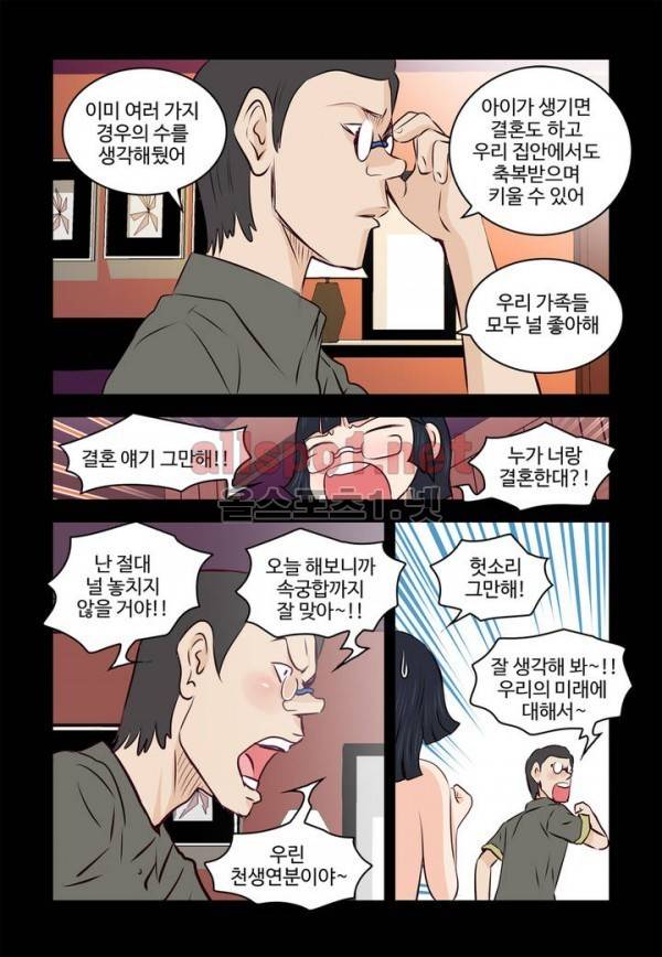 가슴중독 55화 8