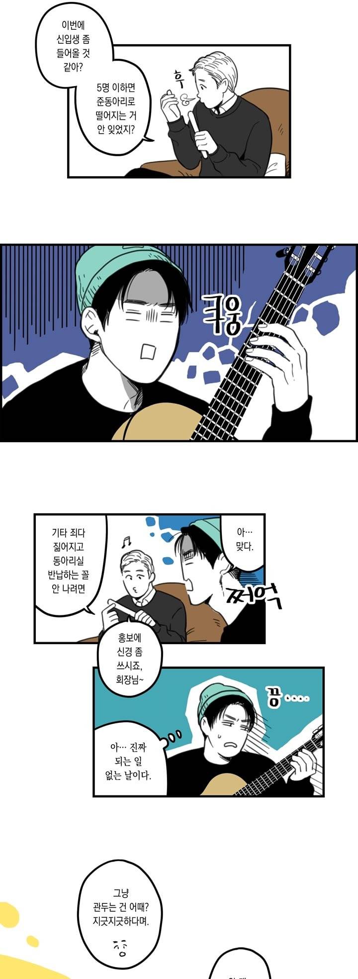 FOOLS 4화 4