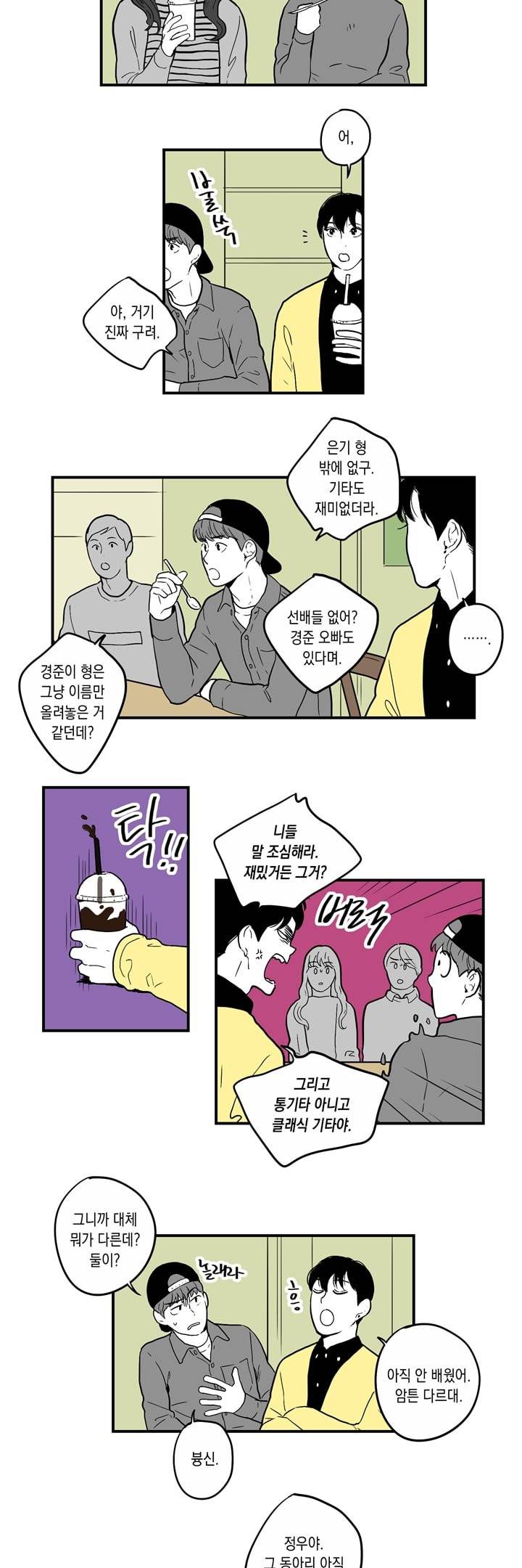FOOLS 14화 2