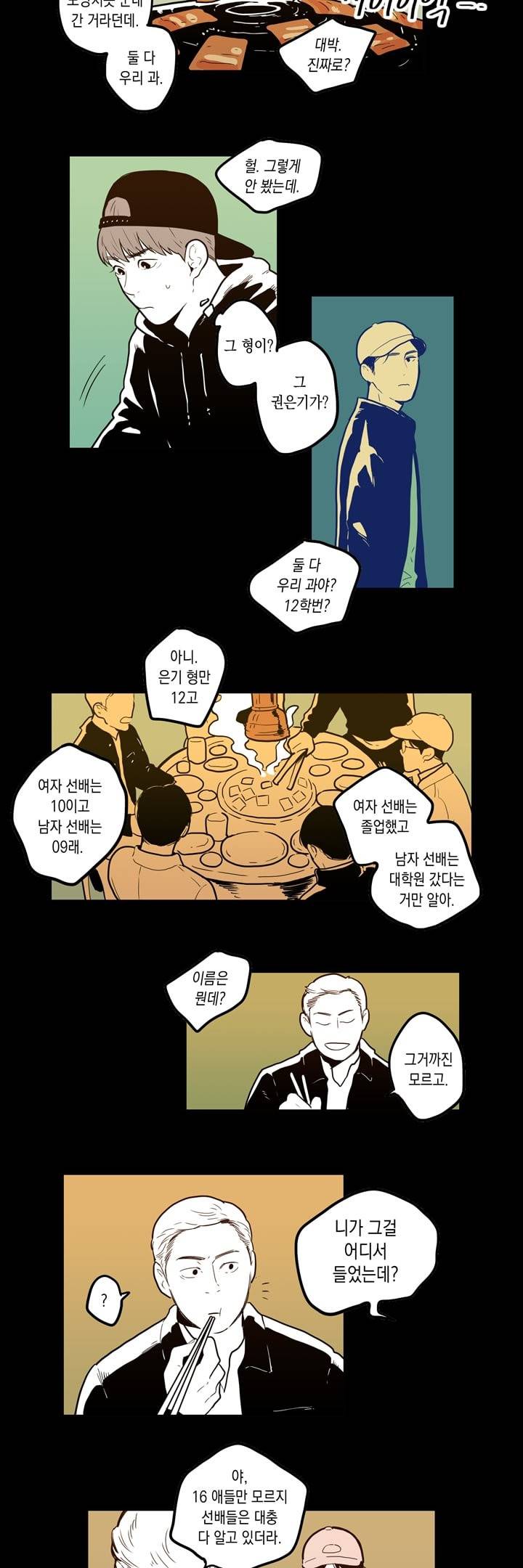 FOOLS 24화 4