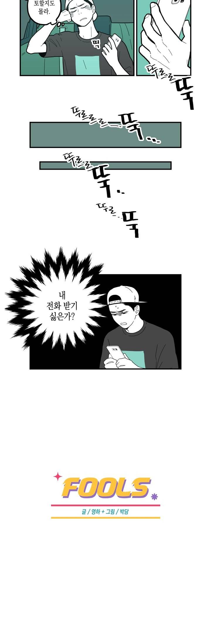 FOOLS 34화 2